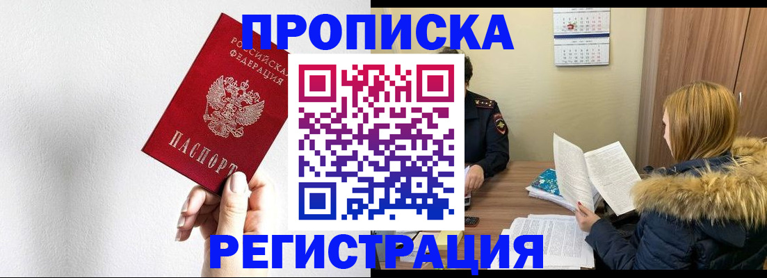 временная регистрация 2025 в Тыве