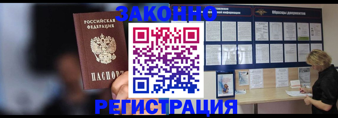 прописка гарантия в Тыве
