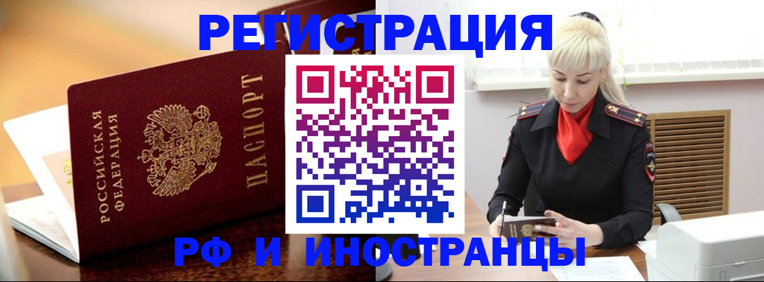 временная регистрация для всех в Тыве