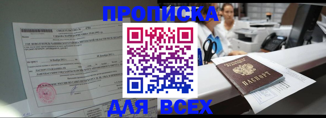 прописка в квартире в Тыве