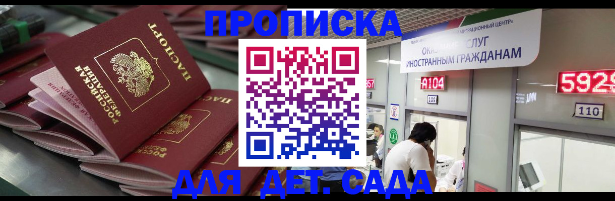 временная регистрация для школы в Тыве