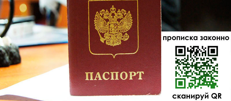 регистрация в Тыве прописка в Тыве